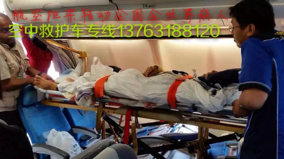 魏县跨国医疗包机、航空担架